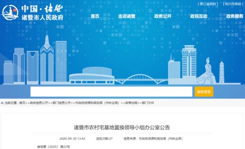 紹興農村宅基地置換新政，部分人群獲“地票”機遇，酒店管理產業迎新機